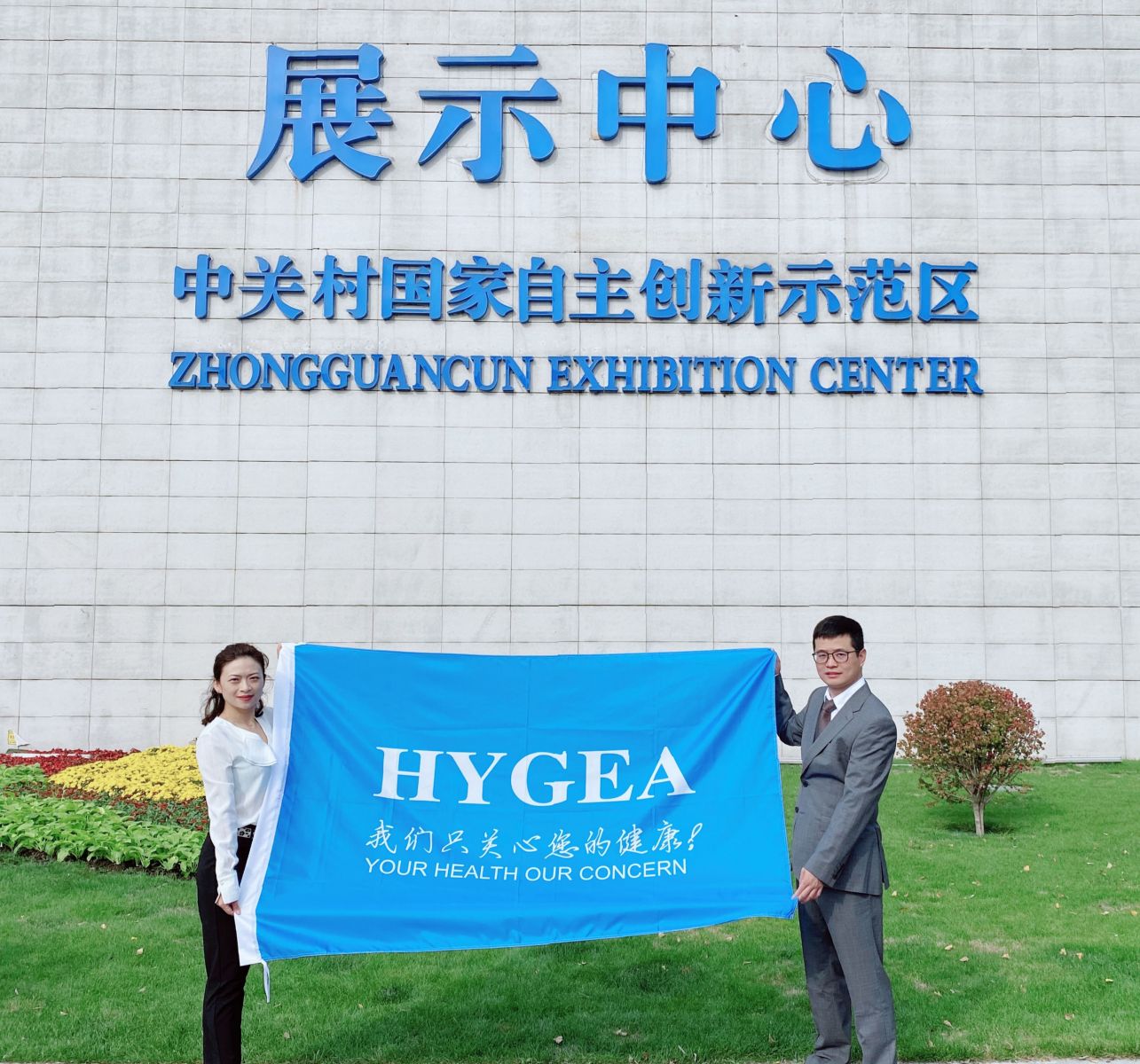 海杰亞旗幟迎風(fēng)飄揚(yáng) ——海杰亞醫(yī)療出席中關(guān)村展示中心企業(yè)升旗活動(dòng)