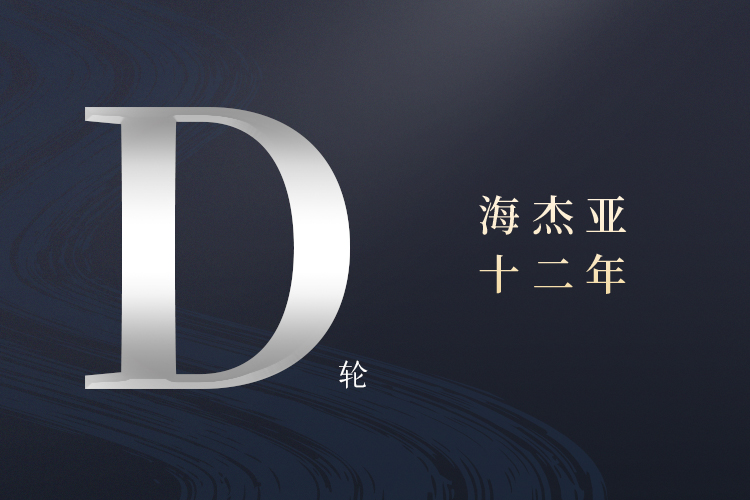 構(gòu)建腫瘤介入治療一體化平臺，海杰亞完成約印領(lǐng)投數(shù)億D輪融資首次交割