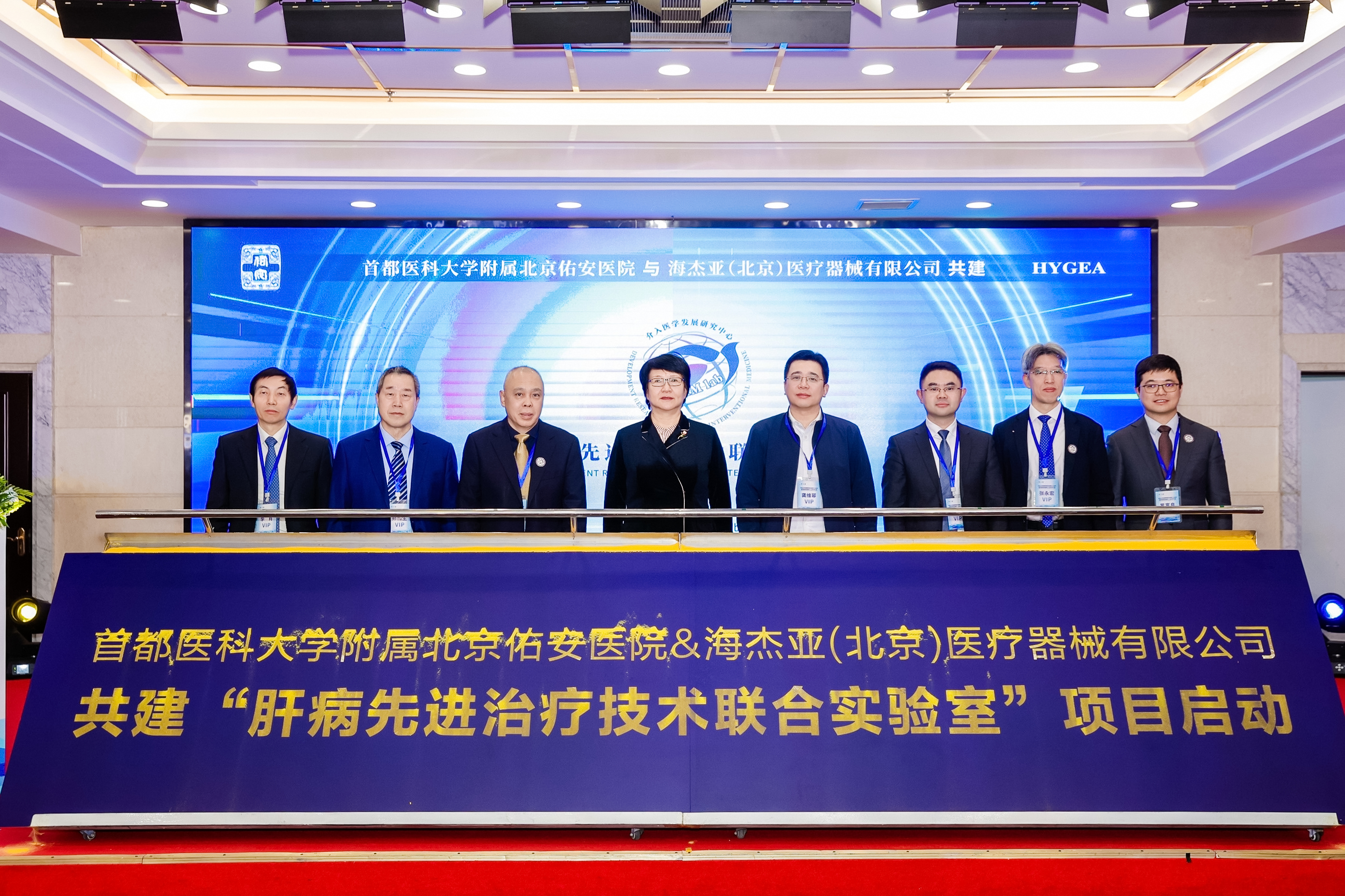 佑安醫(yī)院-海杰亞「肝病先進治療技術(shù)聯(lián)合實驗室」成立，共同推進肝病治療創(chuàng)新發(fā)展